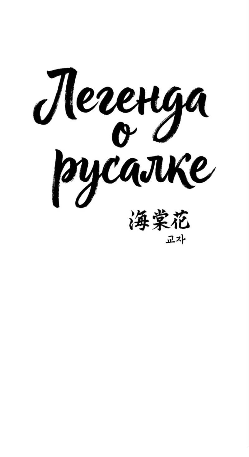 Манга Легенда русалки - Глава 9 Страница 2