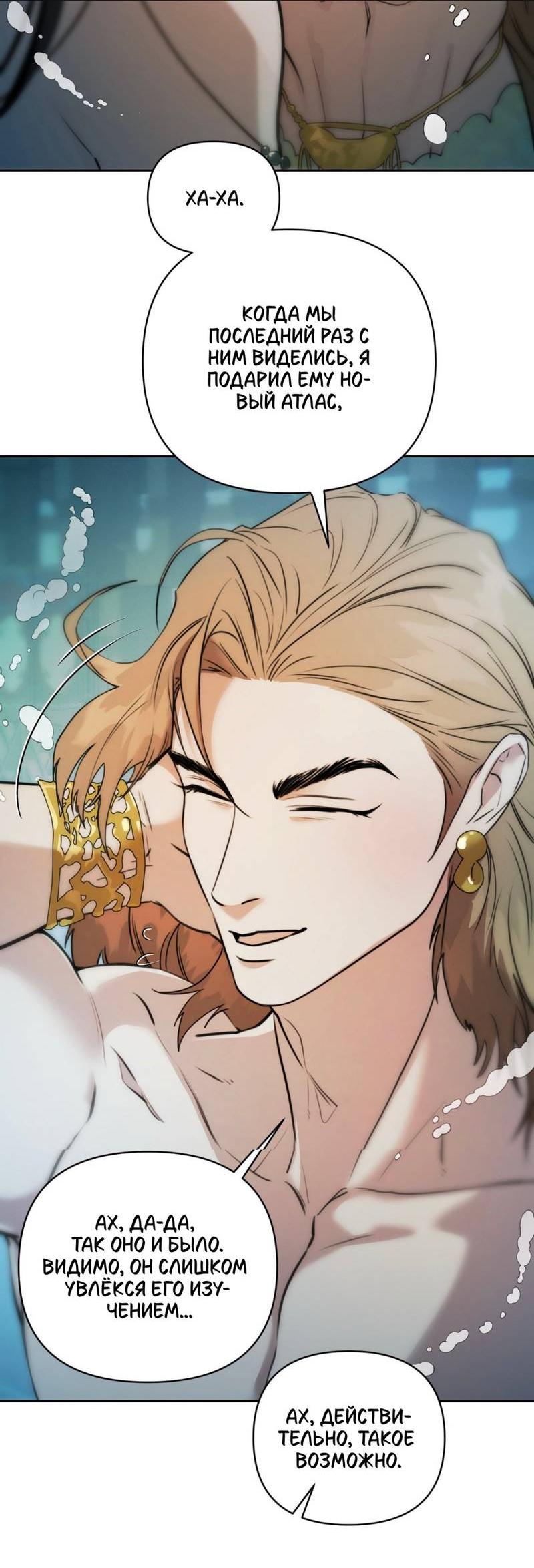 Манга Легенда русалки - Глава 9 Страница 49