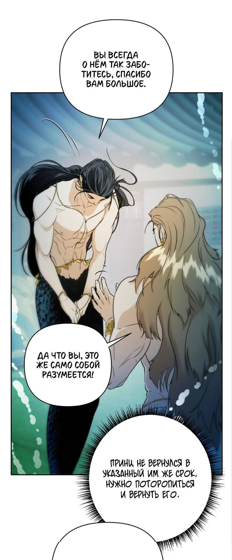 Манга Легенда русалки - Глава 9 Страница 50