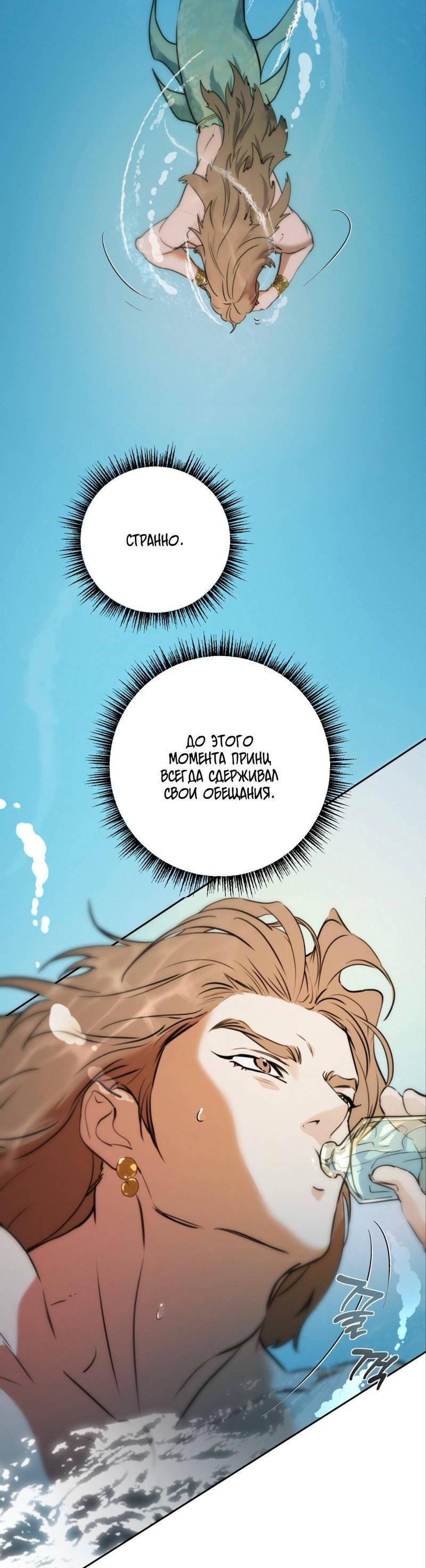 Манга Легенда русалки - Глава 9 Страница 54