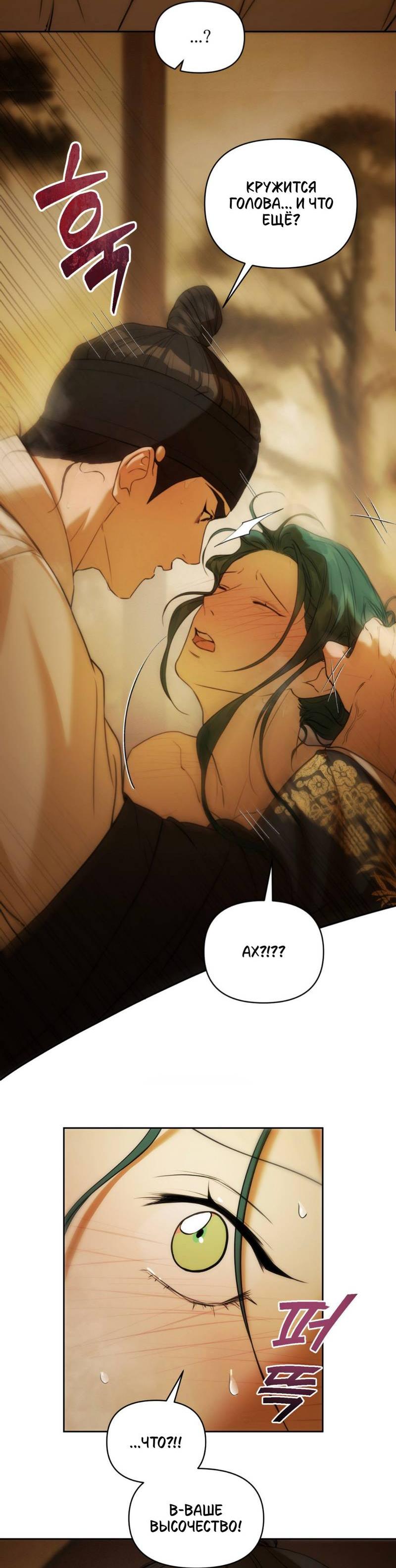 Манга Легенда русалки - Глава 9 Страница 9