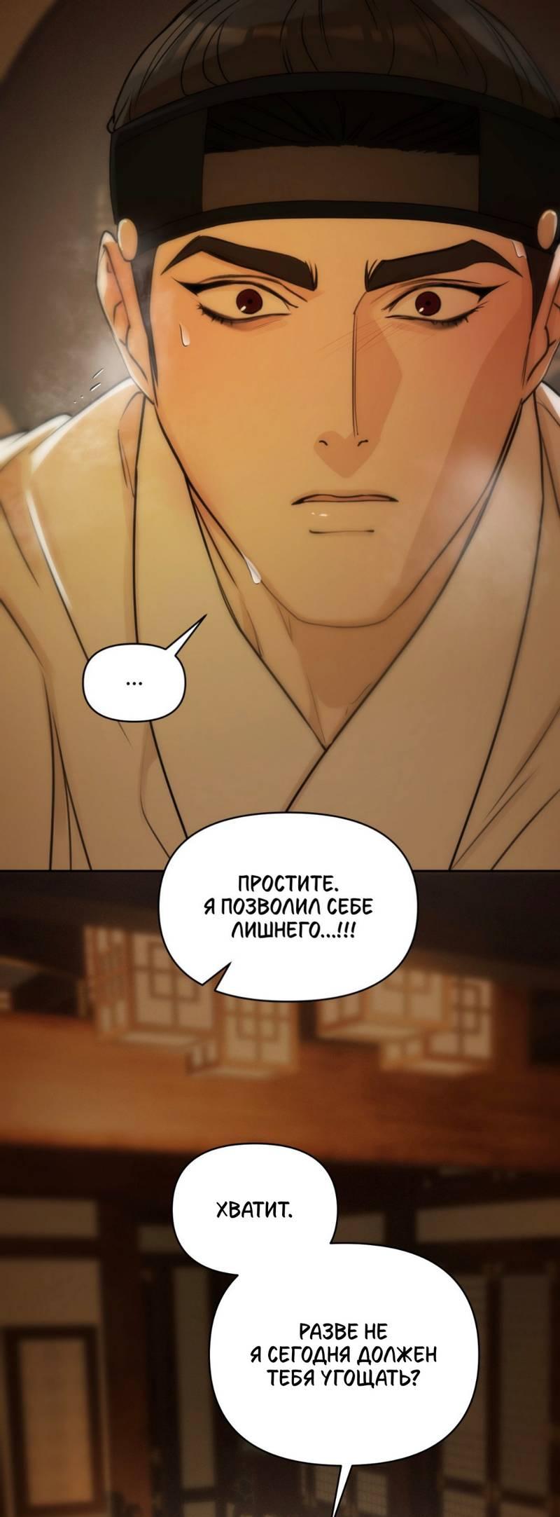 Манга Легенда русалки - Глава 9 Страница 10