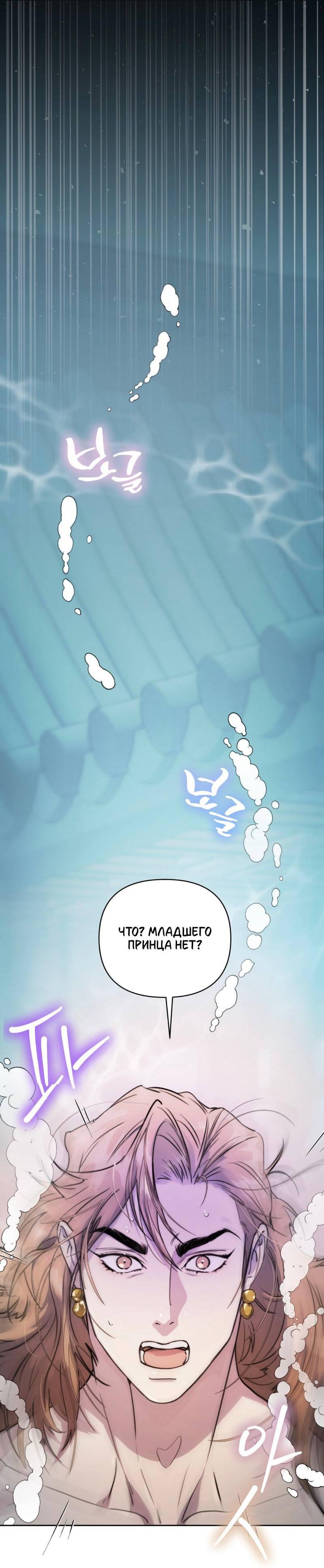 Манга Легенда русалки - Глава 9 Страница 47