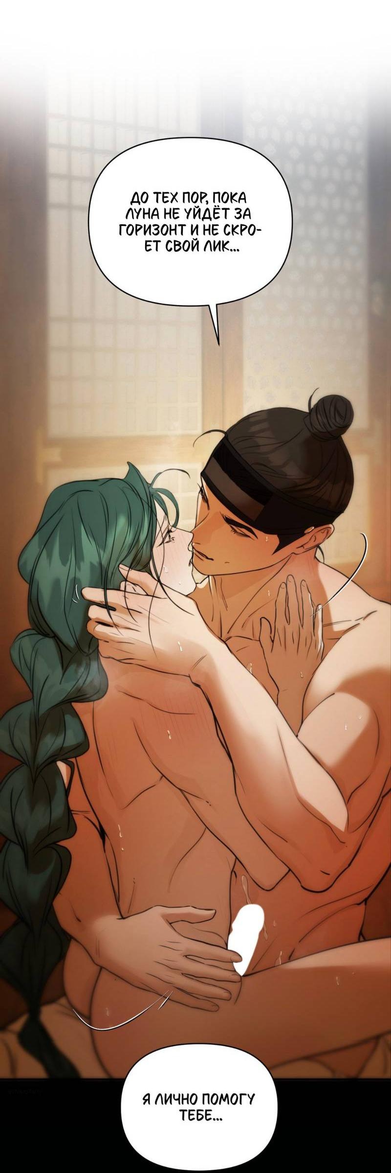 Манга Легенда русалки - Глава 9 Страница 45