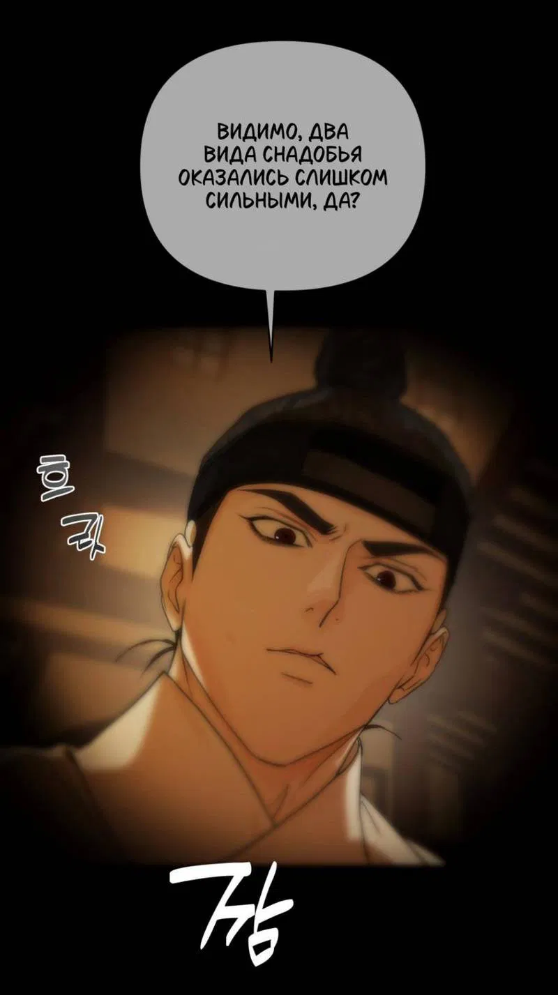 Манга Легенда русалки - Глава 8 Страница 47