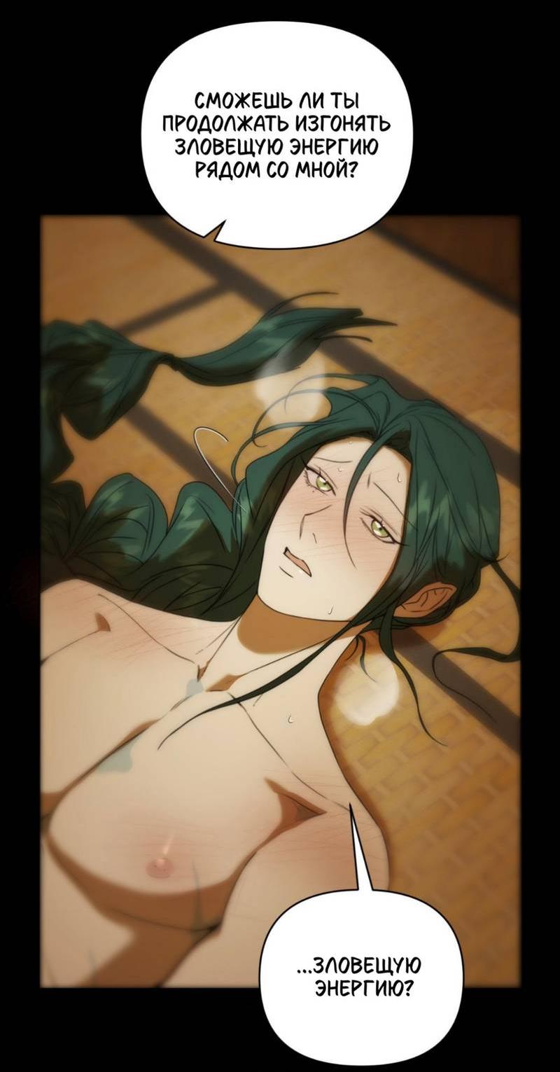 Манга Легенда русалки - Глава 8 Страница 45