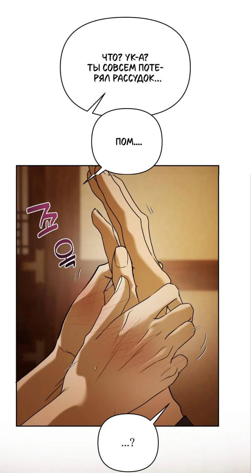 Манга Легенда русалки - Глава 8 Страница 50