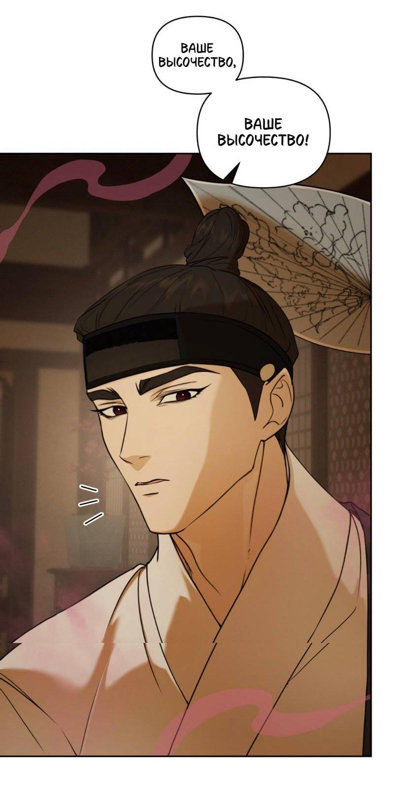 Манга Легенда русалки - Глава 8 Страница 9