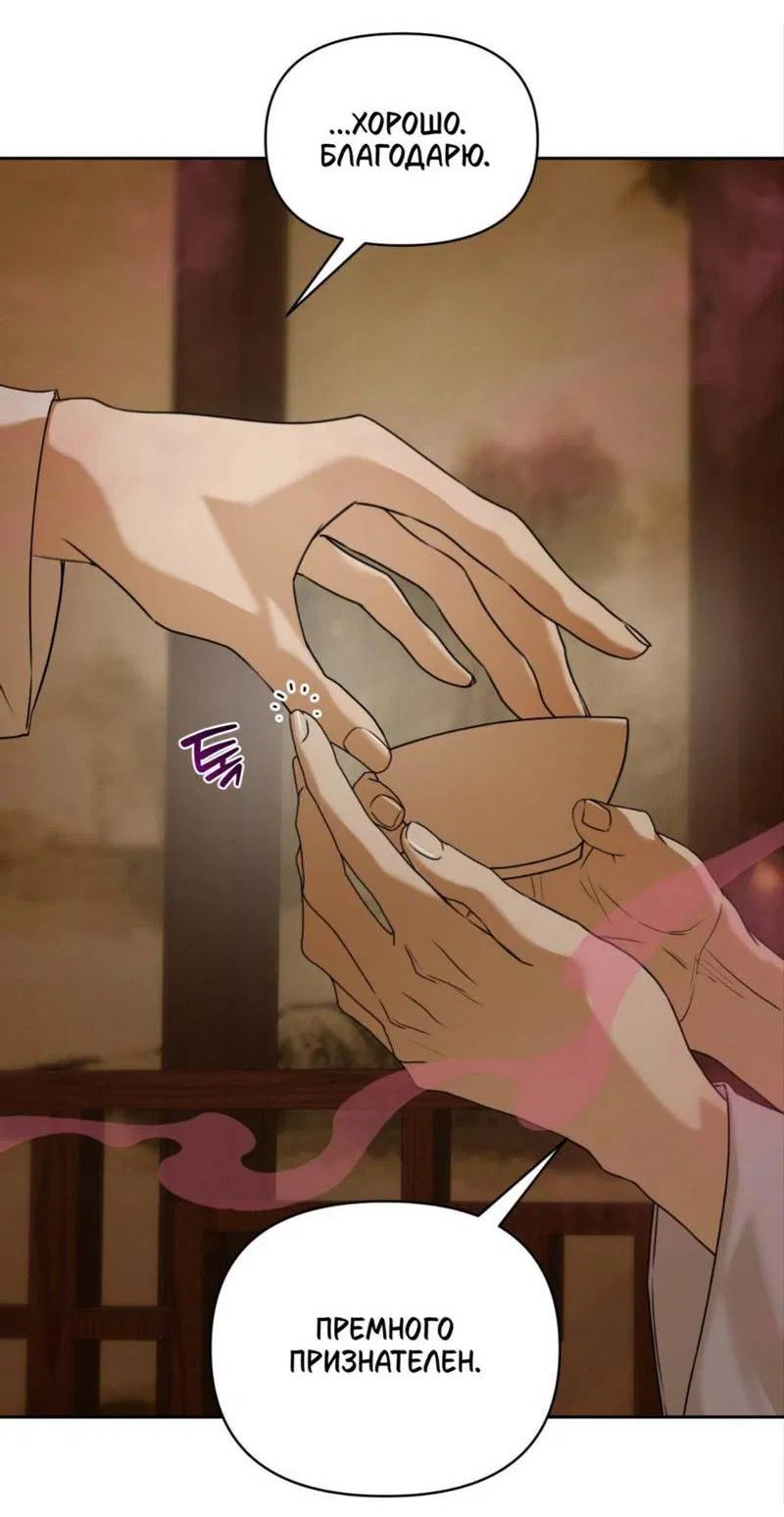 Манга Легенда русалки - Глава 8 Страница 11