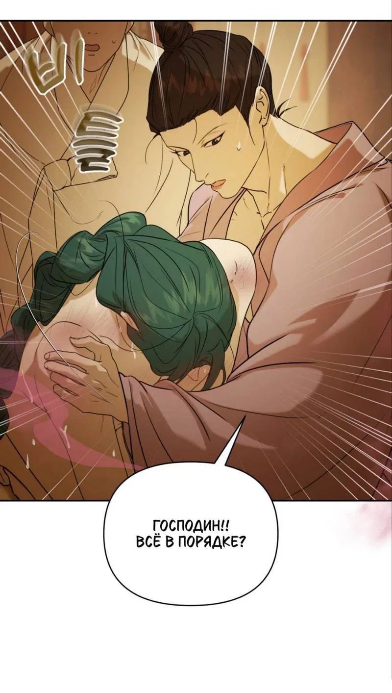 Манга Легенда русалки - Глава 8 Страница 22