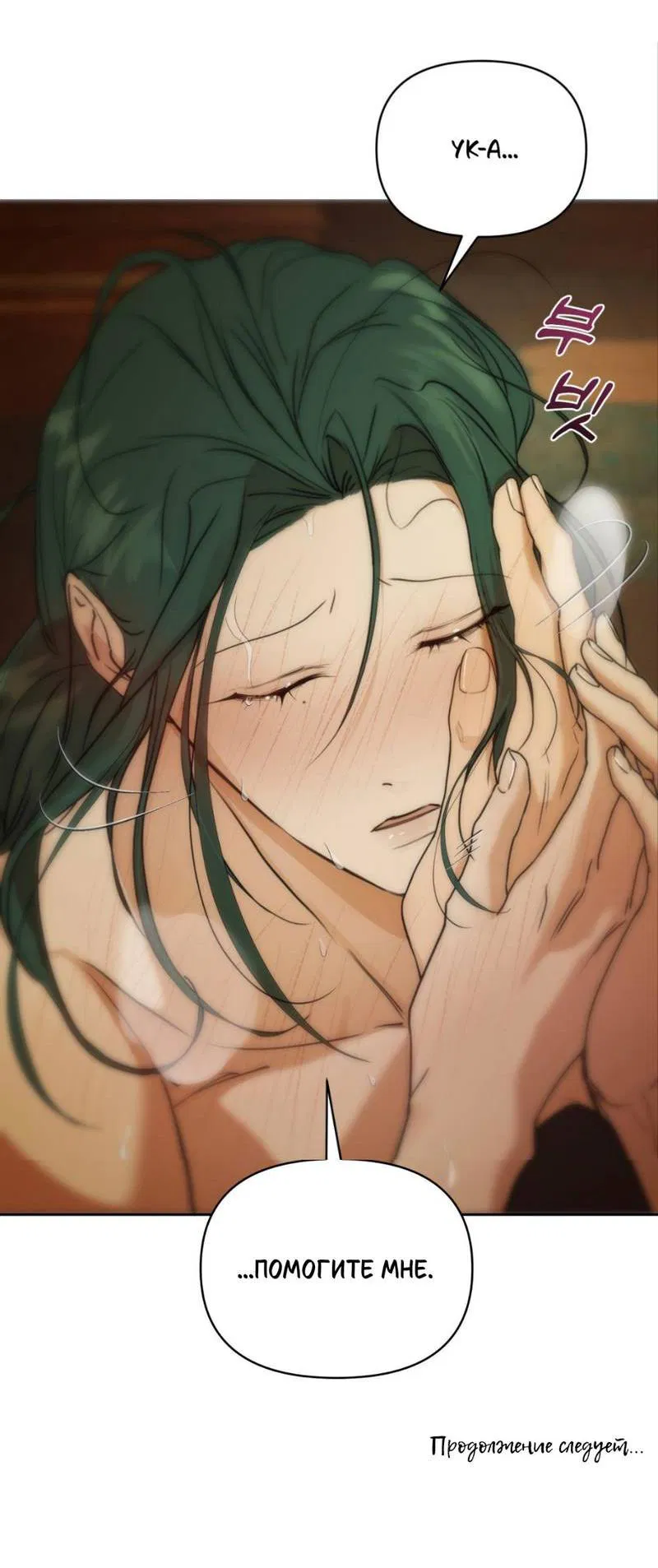 Манга Легенда русалки - Глава 8 Страница 52