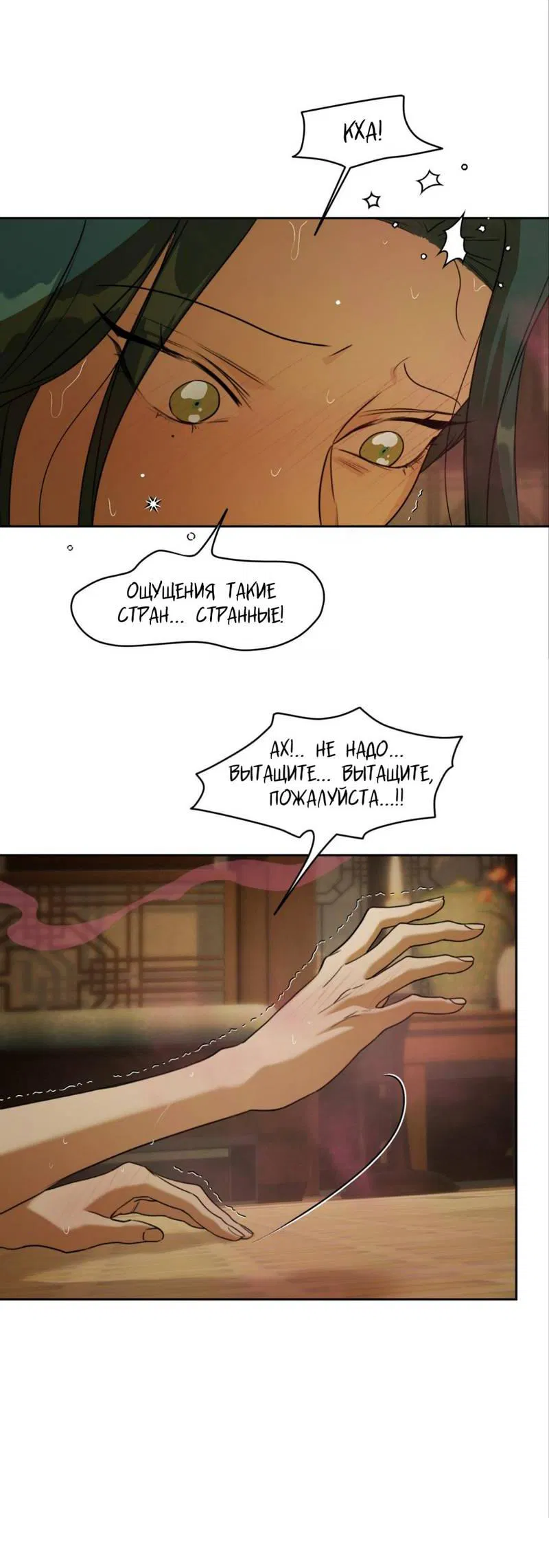 Манга Легенда русалки - Глава 8 Страница 17