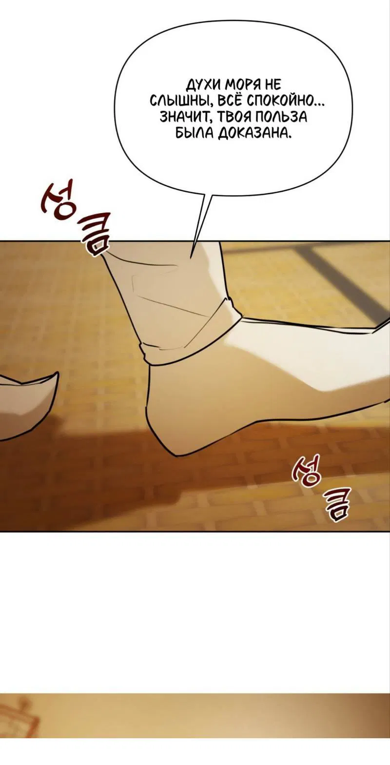 Манга Легенда русалки - Глава 8 Страница 38