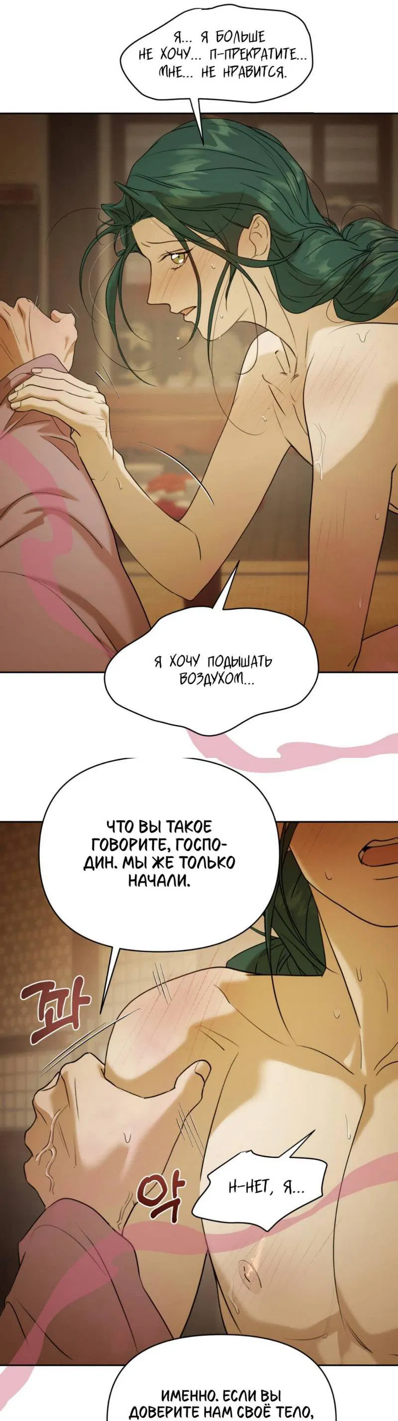 Манга Легенда русалки - Глава 8 Страница 24