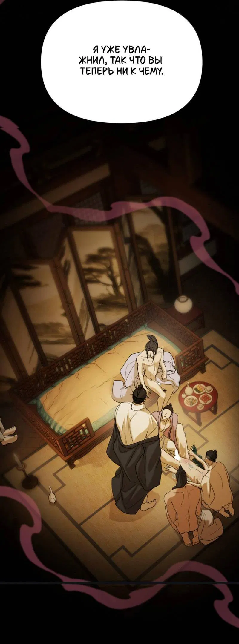 Манга Легенда русалки - Глава 8 Страница 41