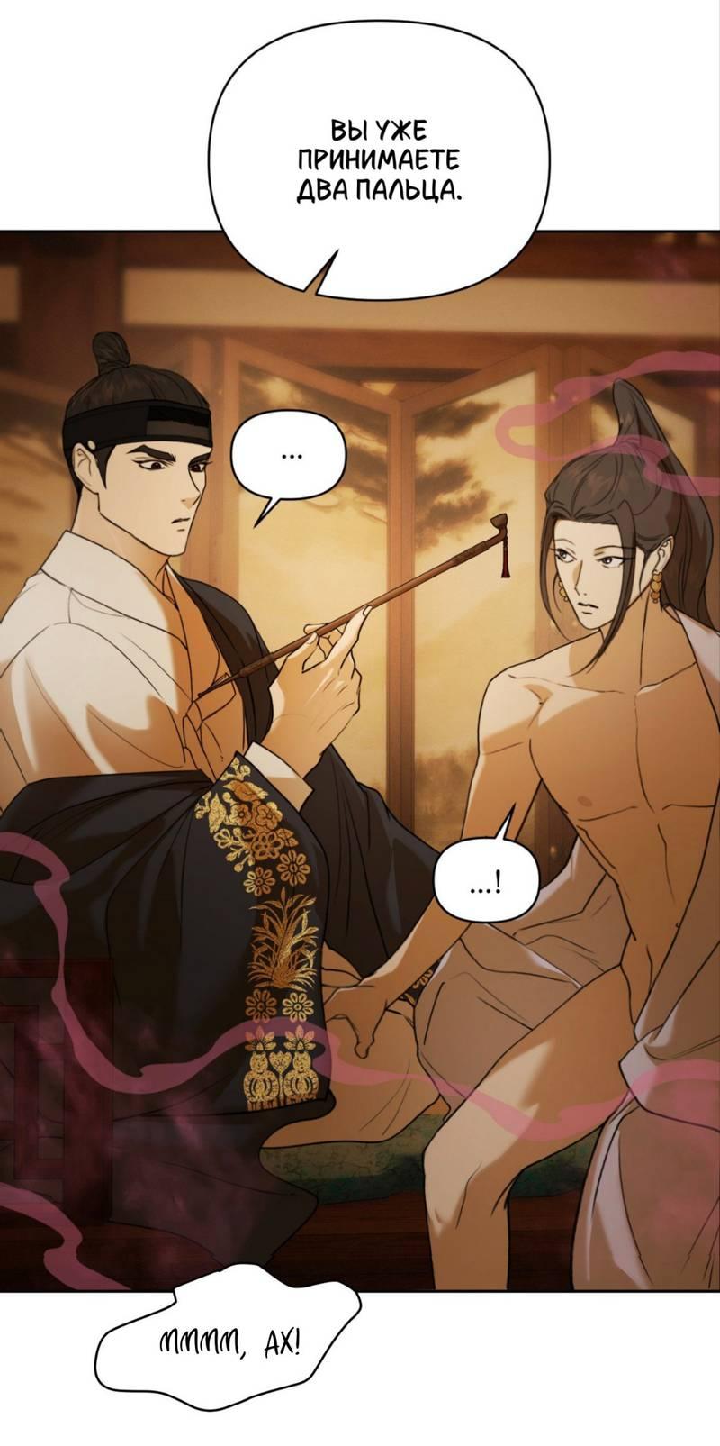 Манга Легенда русалки - Глава 8 Страница 8