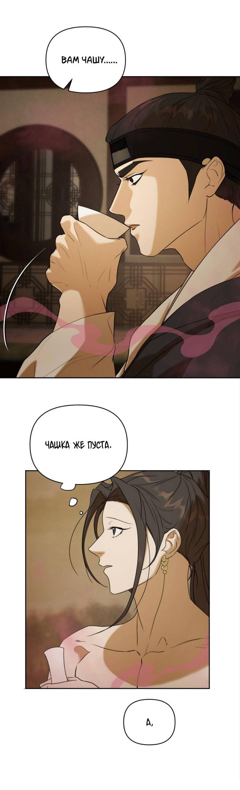 Манга Легенда русалки - Глава 8 Страница 13