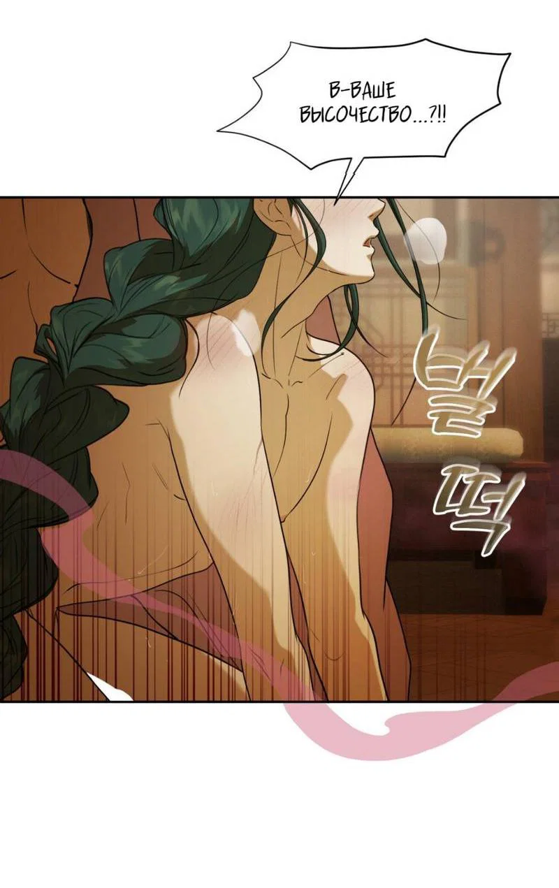 Манга Легенда русалки - Глава 8 Страница 21