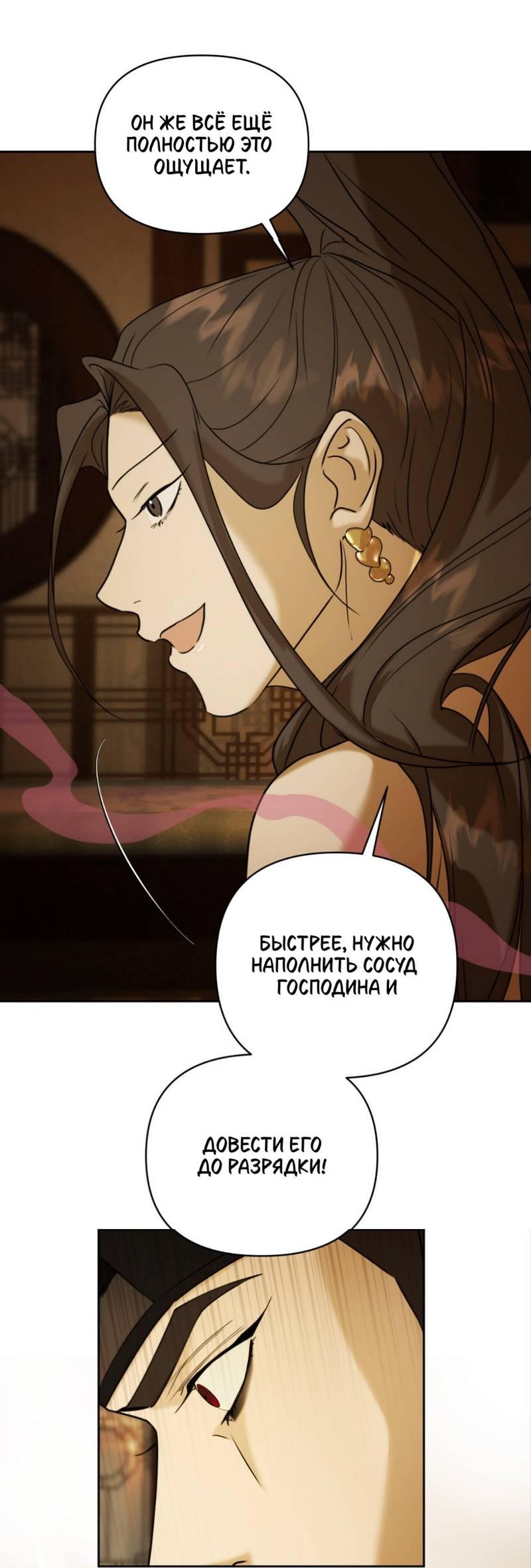 Манга Легенда русалки - Глава 8 Страница 35