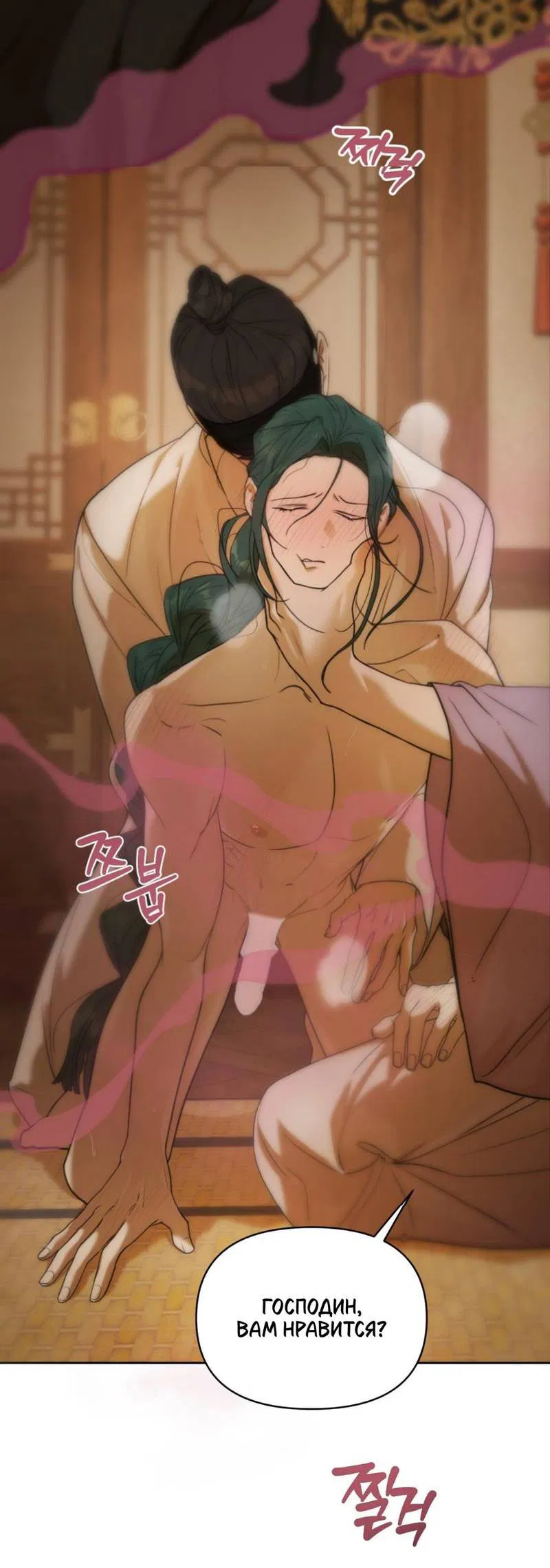 Манга Легенда русалки - Глава 8 Страница 5