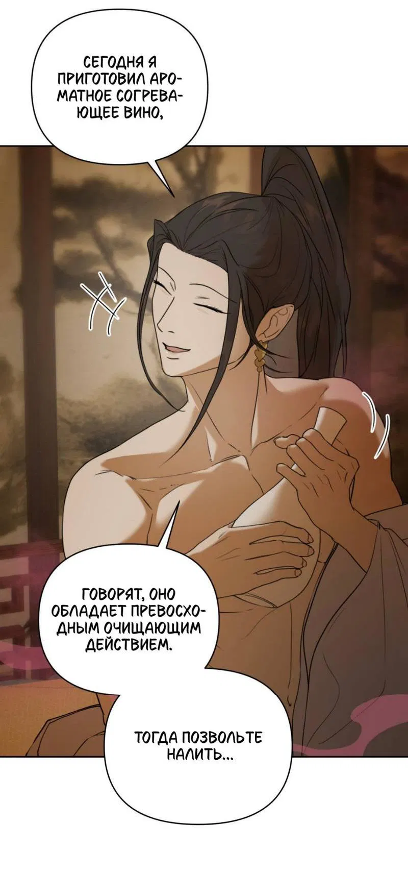 Манга Легенда русалки - Глава 8 Страница 12