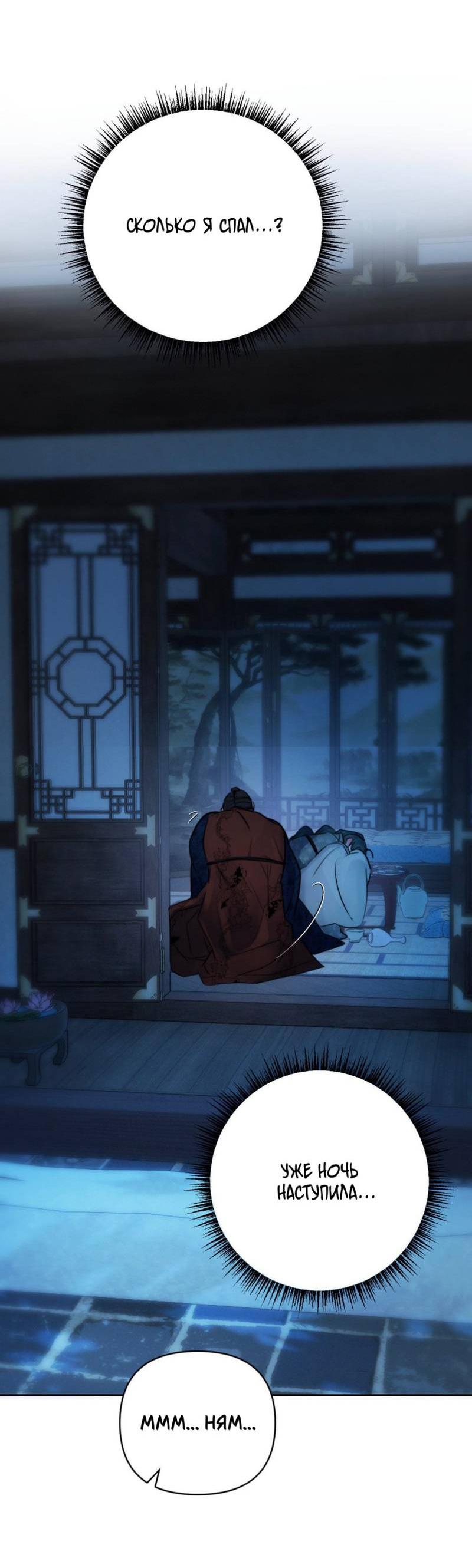 Манга Легенда русалки - Глава 10 Страница 39