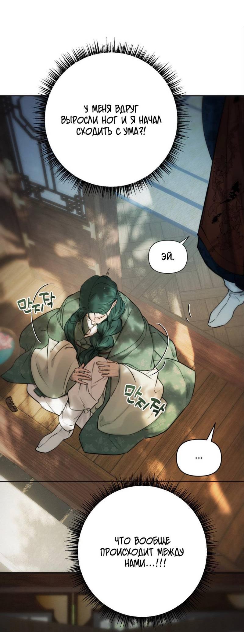 Манга Легенда русалки - Глава 10 Страница 13