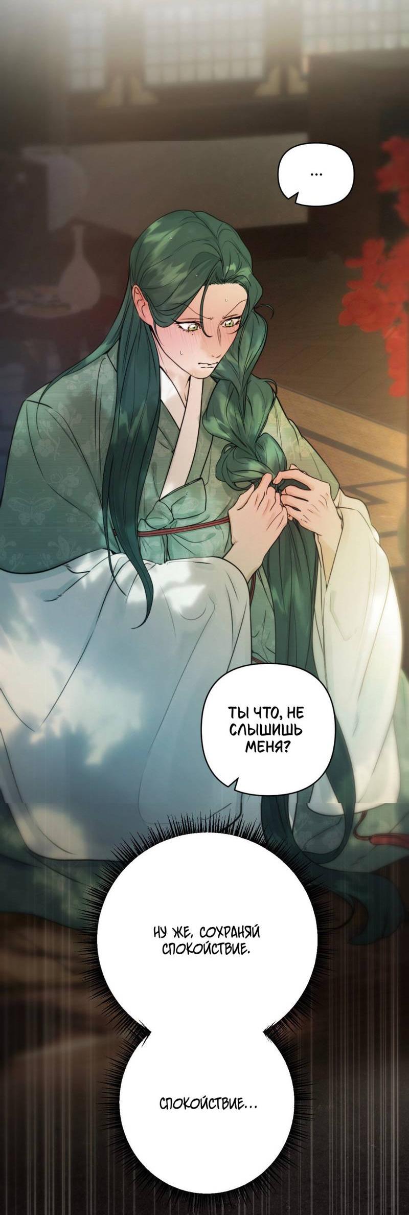 Манга Легенда русалки - Глава 10 Страница 10