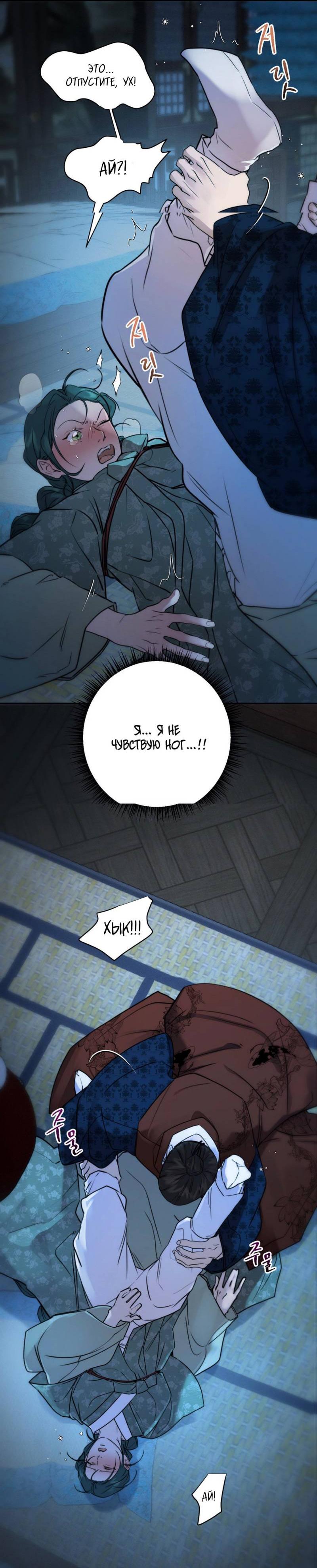 Манга Легенда русалки - Глава 10 Страница 55
