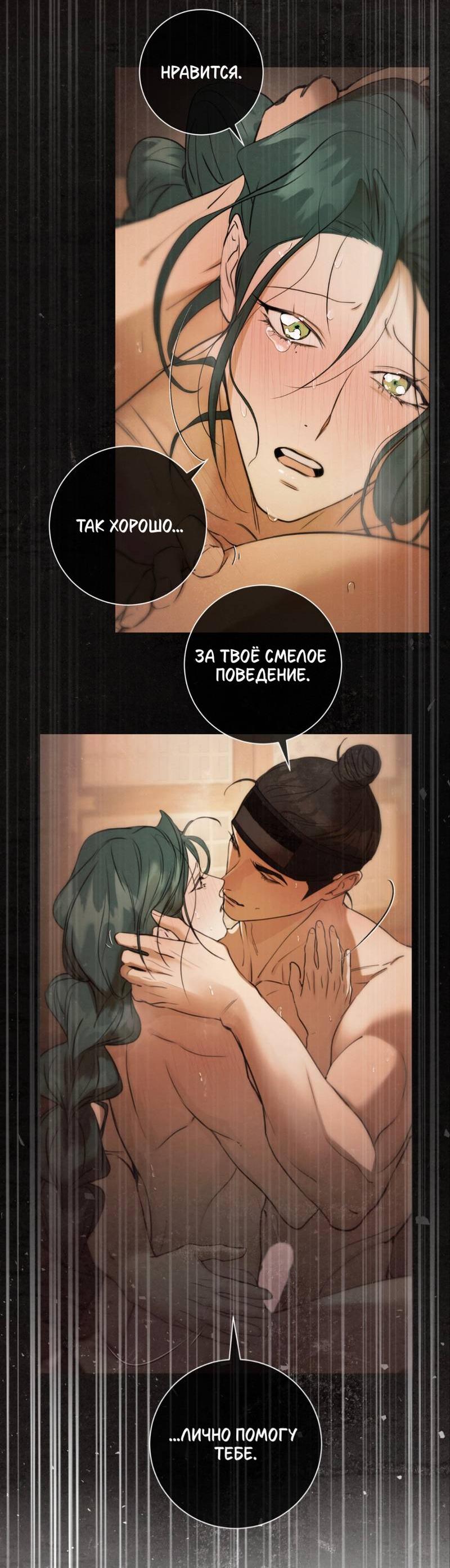 Манга Легенда русалки - Глава 10 Страница 11