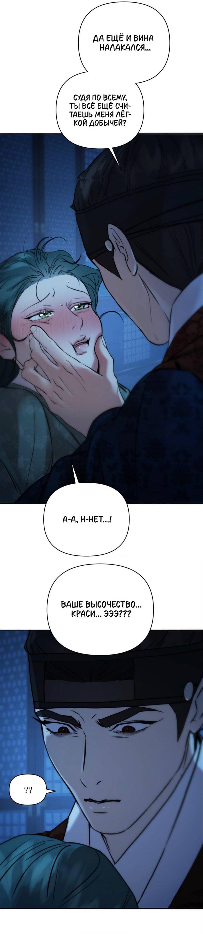 Манга Легенда русалки - Глава 10 Страница 46