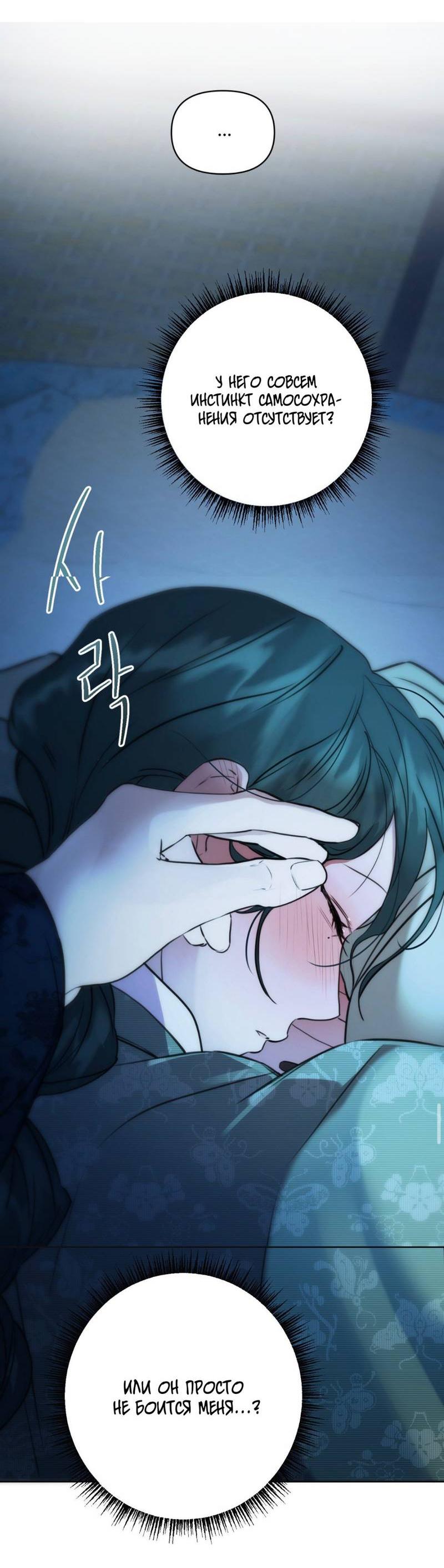 Манга Легенда русалки - Глава 10 Страница 42