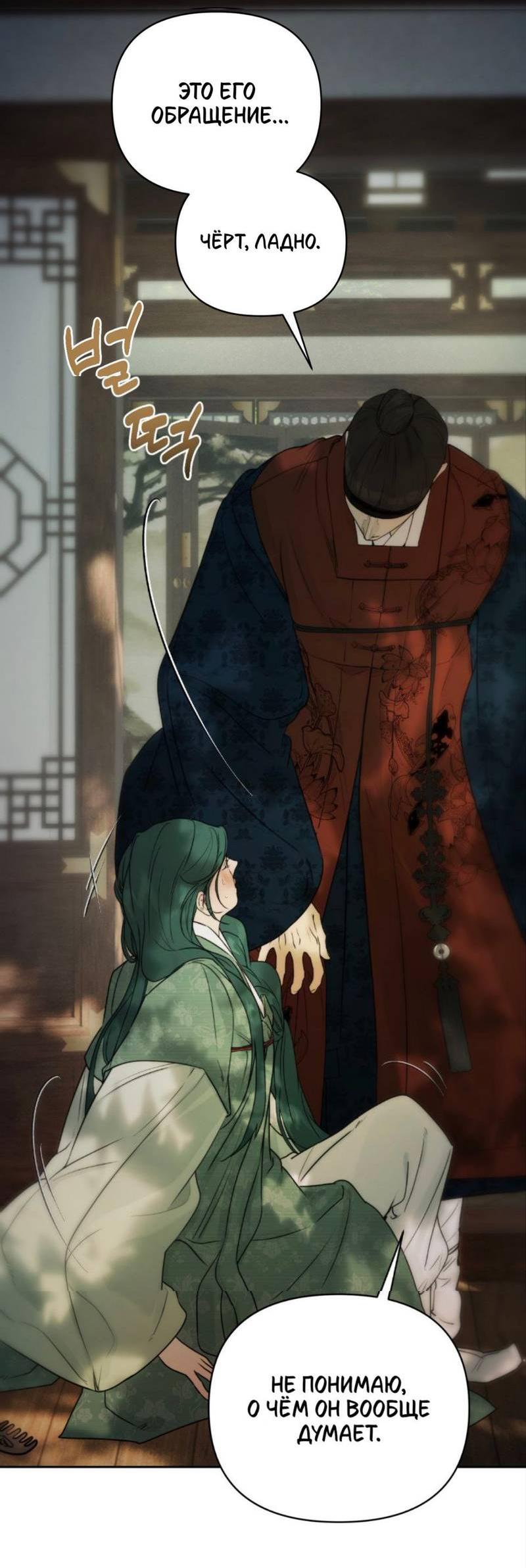 Манга Легенда русалки - Глава 10 Страница 16