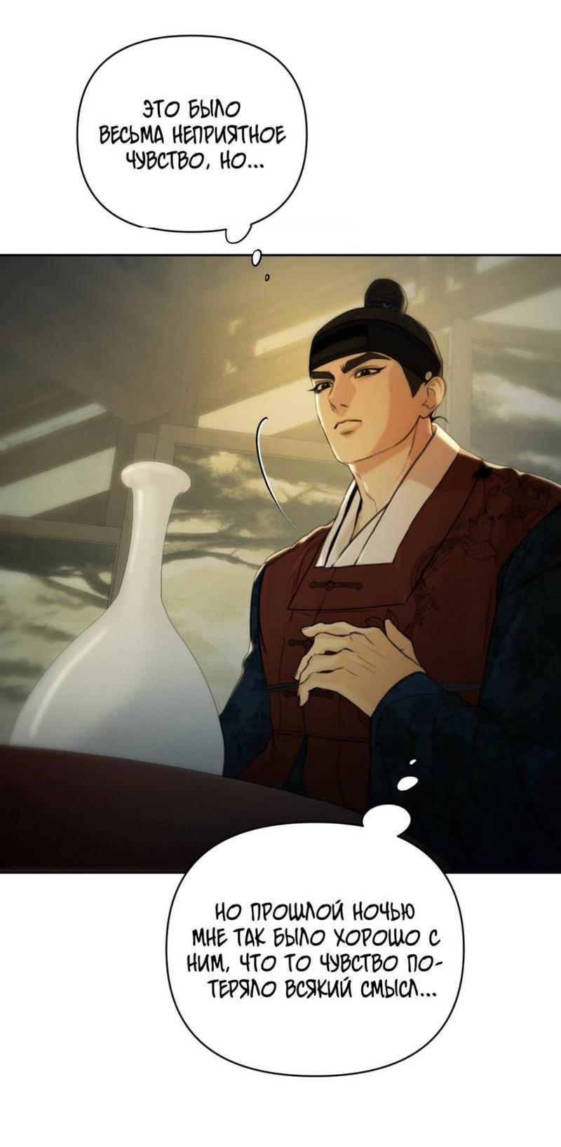 Манга Легенда русалки - Глава 10 Страница 8