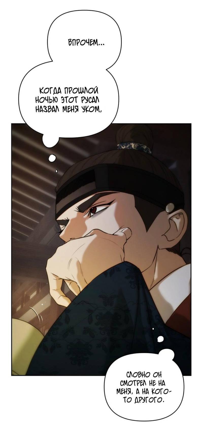 Манга Легенда русалки - Глава 10 Страница 7