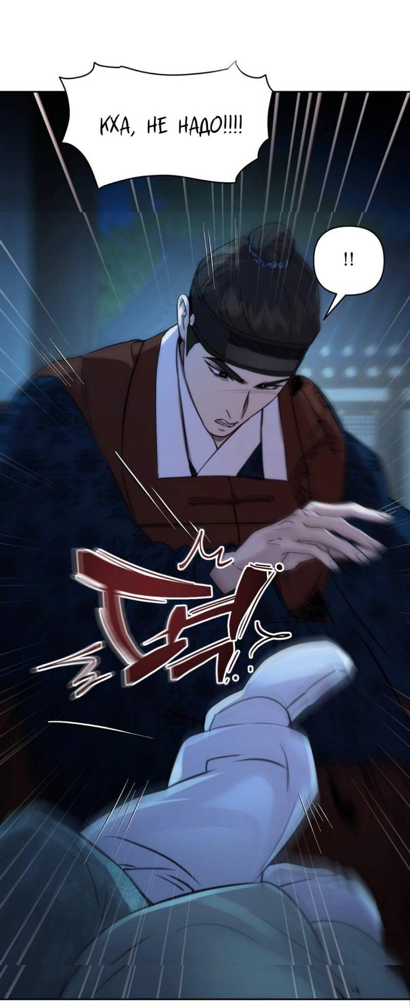 Манга Легенда русалки - Глава 10 Страница 52