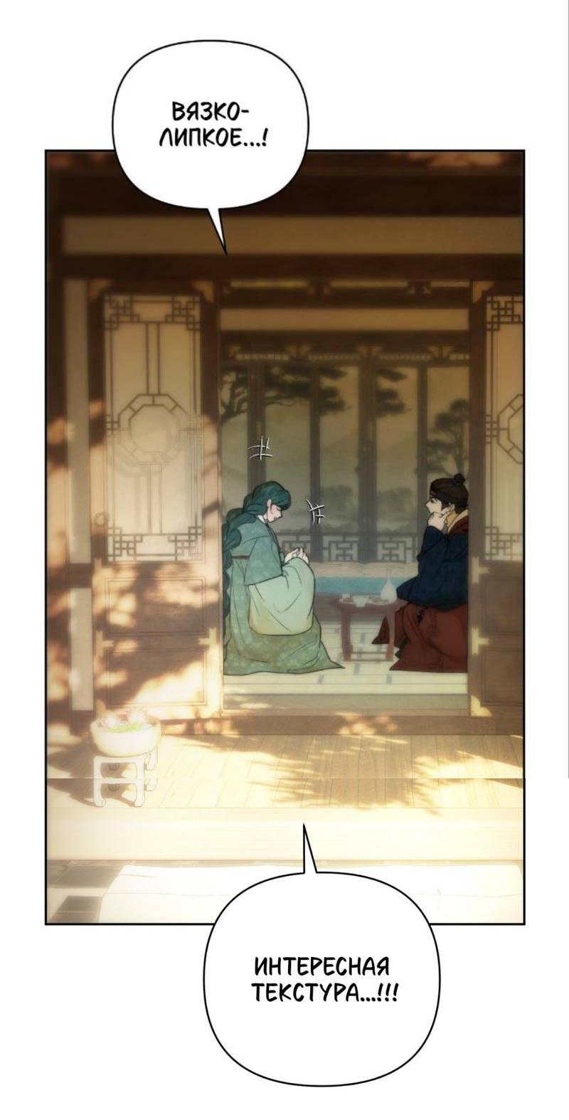 Манга Легенда русалки - Глава 10 Страница 26