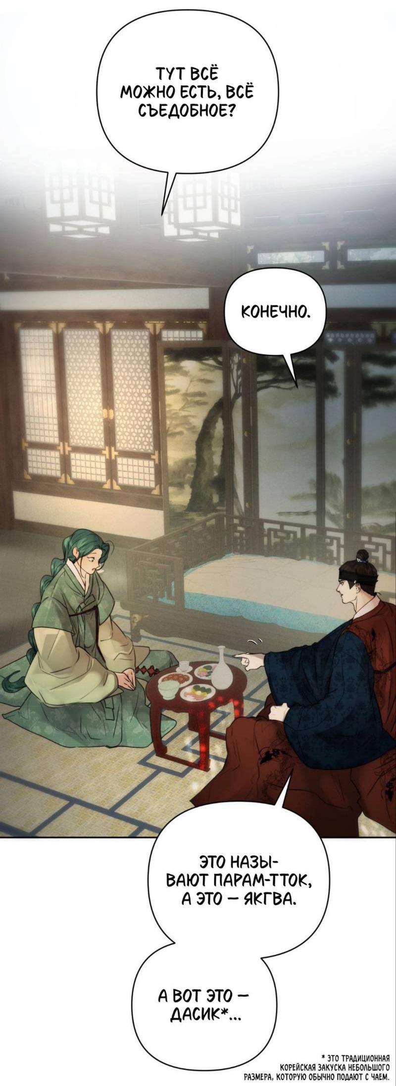 Манга Легенда русалки - Глава 10 Страница 20