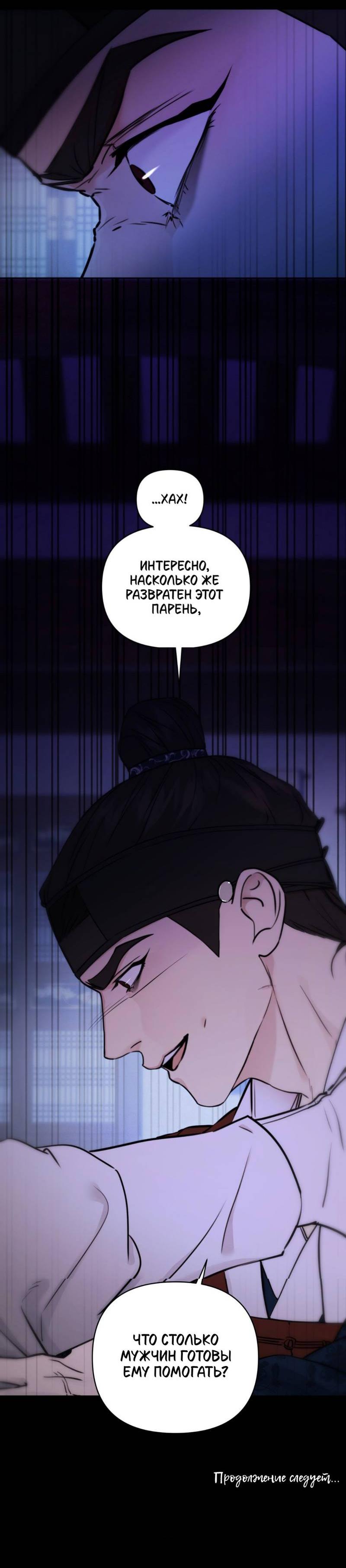 Манга Легенда русалки - Глава 10 Страница 60