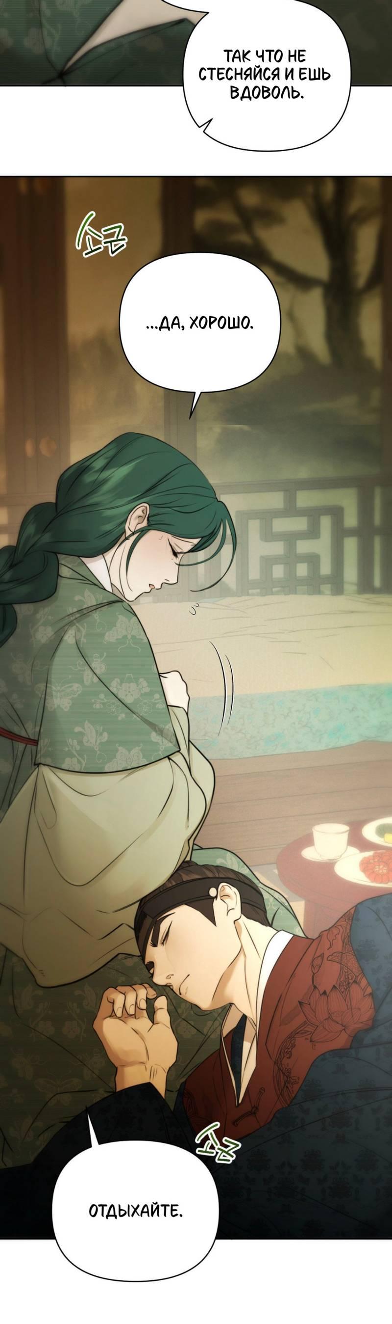 Манга Легенда русалки - Глава 10 Страница 32