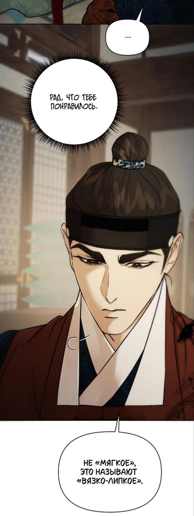 Манга Легенда русалки - Глава 10 Страница 25