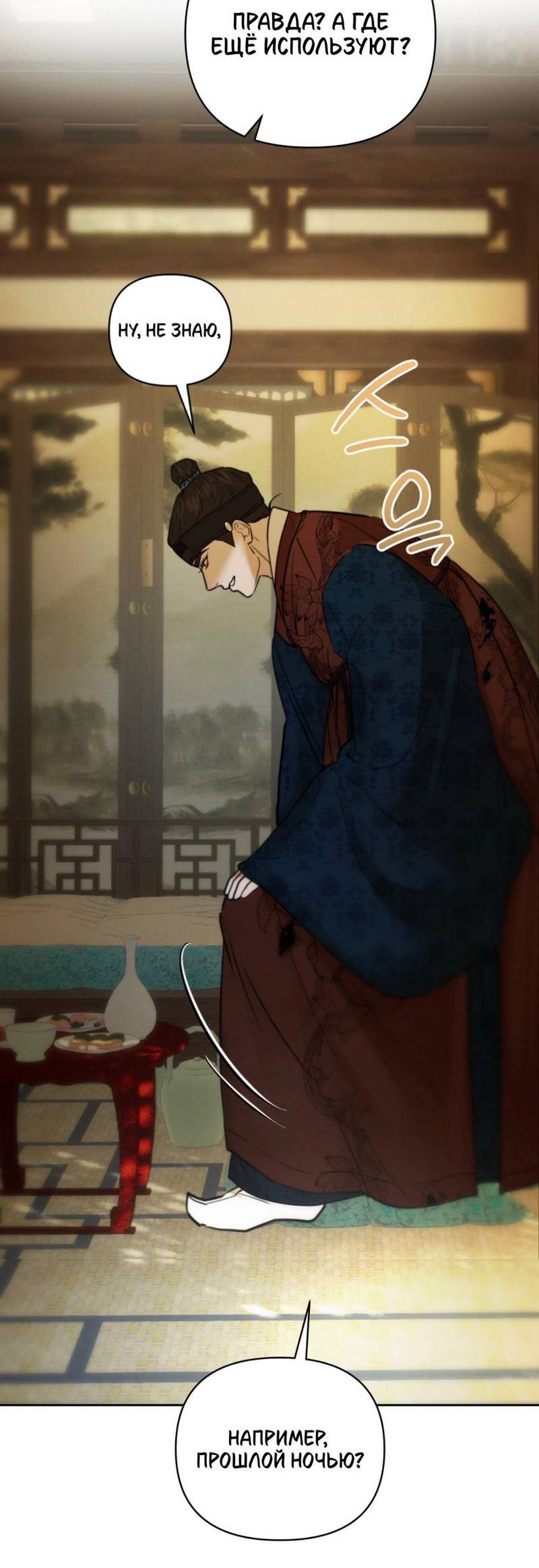 Манга Легенда русалки - Глава 10 Страница 28