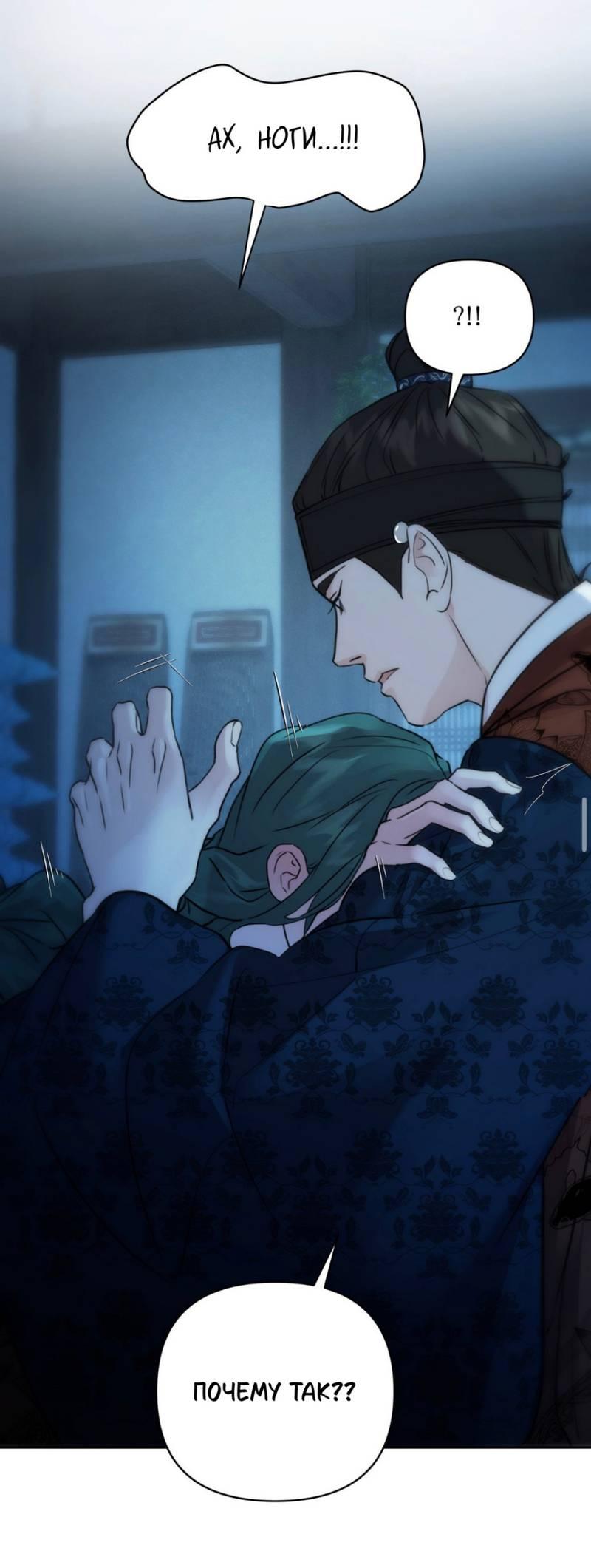 Манга Легенда русалки - Глава 10 Страница 47