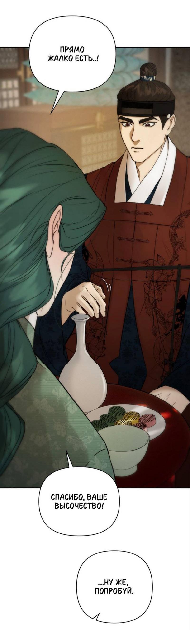 Манга Легенда русалки - Глава 10 Страница 22