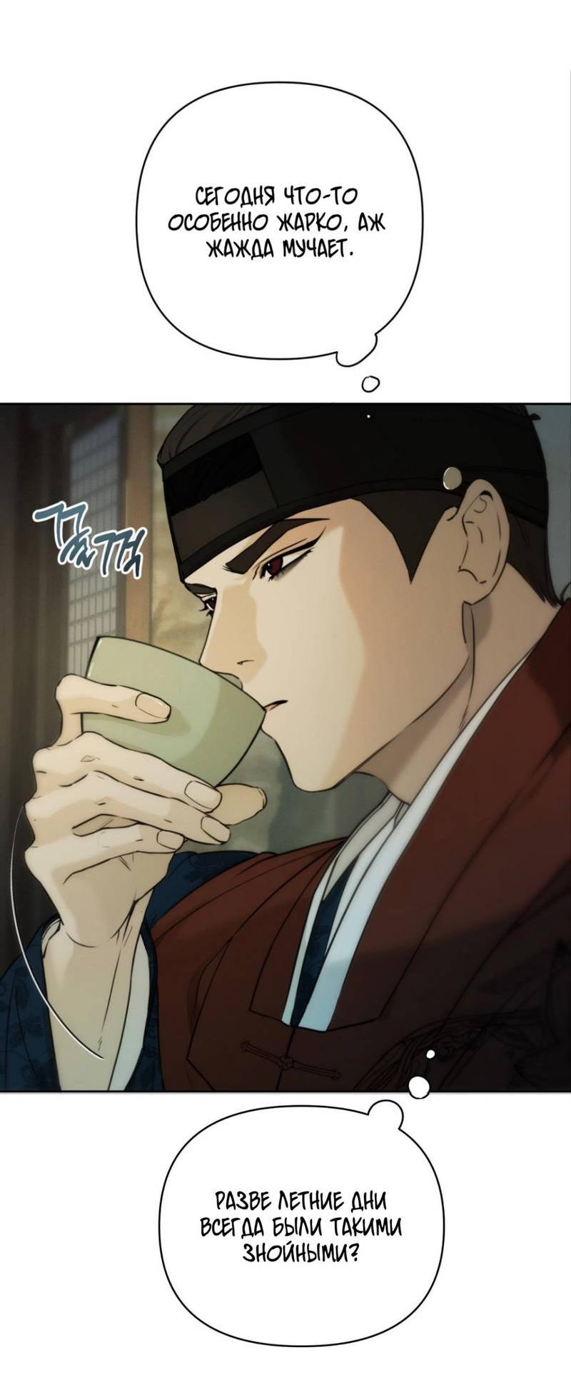 Манга Легенда русалки - Глава 10 Страница 4