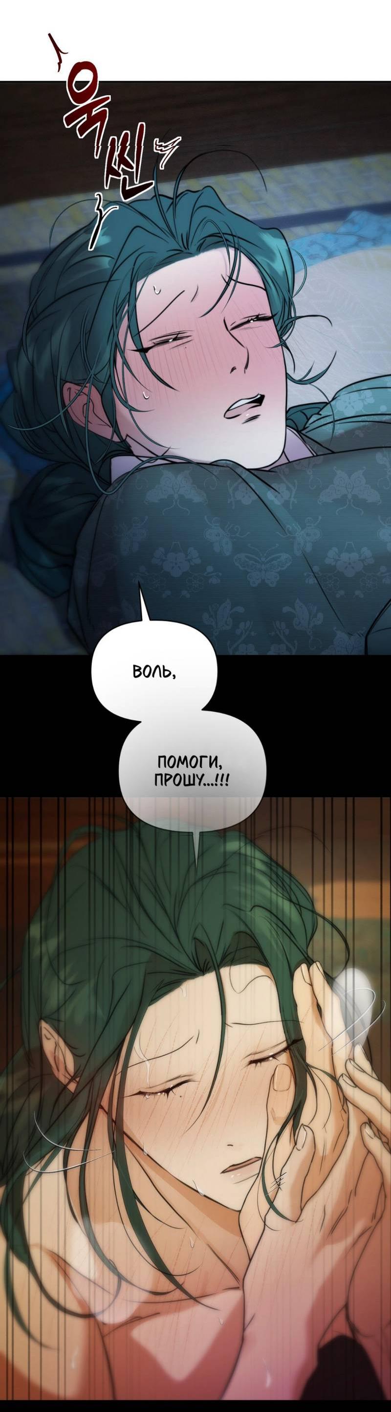 Манга Легенда русалки - Глава 10 Страница 59