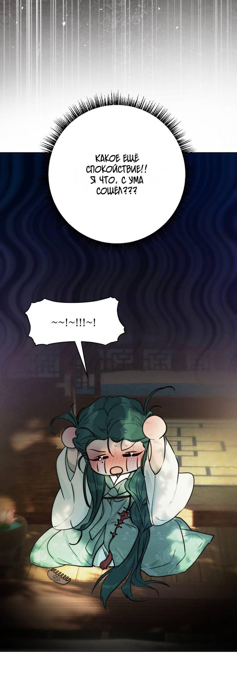 Манга Легенда русалки - Глава 10 Страница 12
