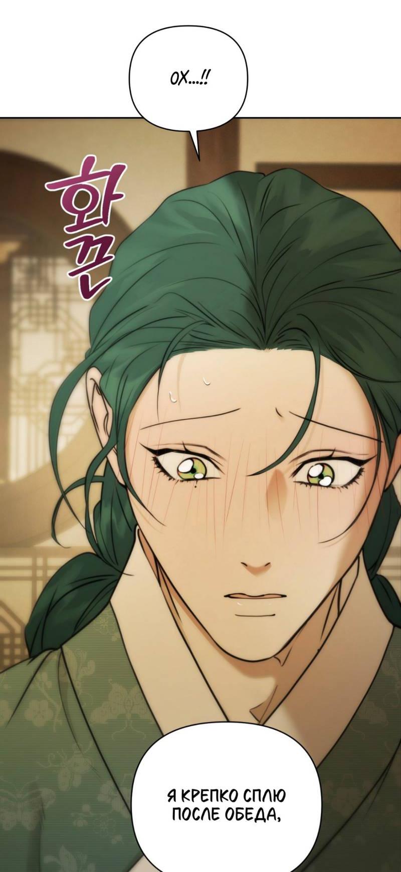 Манга Легенда русалки - Глава 10 Страница 31