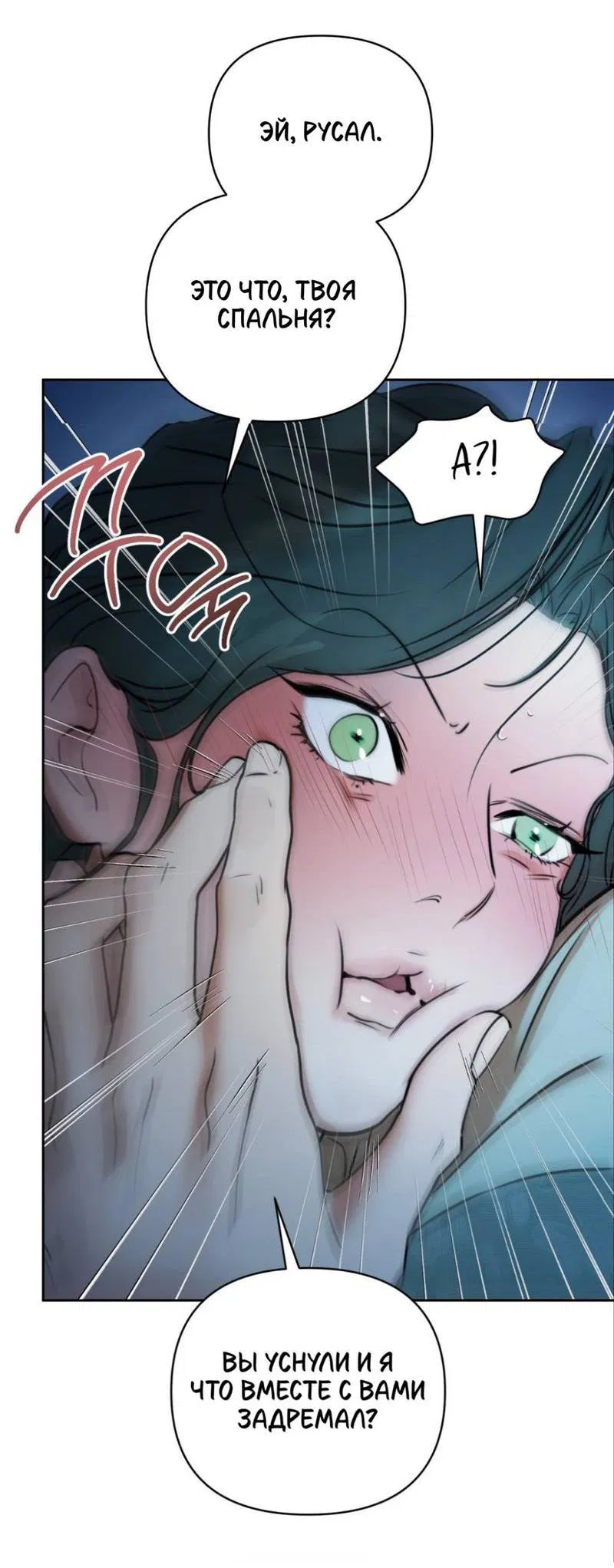 Манга Легенда русалки - Глава 10 Страница 45