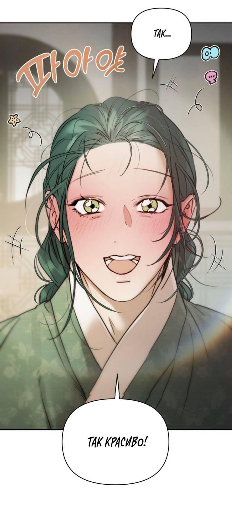 Манга Легенда русалки - Глава 10 Страница 21